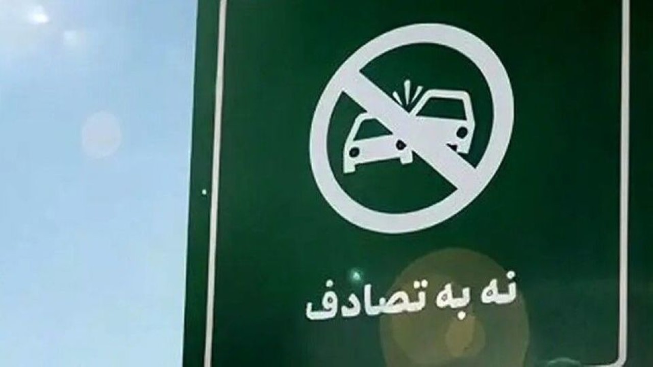 اتصال ناشناخته تصادف و رانندگی با سلامت روان و بحران‌های عاطفی