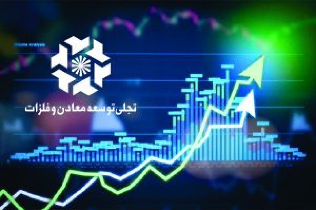 ورود تجلی به فاز سودآوری پایدار با تکیه بر پروژه‌های کلان معدنی و فلزی