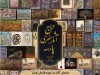 برگزاری اولین حراج آثارتاریخی، فرهنگی و هنری در ایران