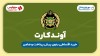 فرصت ویژه خرید اقساطی خرید با آوند کارت ارتش در شهر فرش و شهر لوازم خانگی