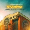 پرداخت سود مشارکت در منافع به نمایندگان و کارگزاران