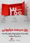 برندگان چهارمین دوره قرعه كشی طرح گردونه بانك ملت مشخص شدند