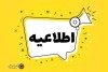 اختلال موقت در مرکز ارتباط با مشتریان بانک ایران زمین