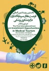 نخستین رویداد بین‌المللی گردشگری پزشکی مناطق آزاد در اروند برگزار می‌شود
