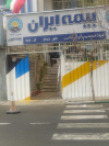 ارتقای وضعیت بهره‌وری بیمه ایران در کارگروه شرکت‌های دولتی
