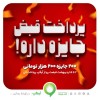 200 جایزه 200 هزار تومانی در جشنواره پرداخت قبض آیگپ