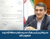 مدیرعامل و رئیس هیأت مدیره سازمان منطقه آزاد اروند منصوب شد
