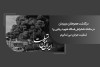 پیام همدردی رئیس شورای هماهنگی بانک‌های کشور و مدیرعامل بانک ملی ایران در پی حادثه تلخ بندر شهید رجایی بندرعباس