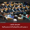 حضور موثر گل‌گهر در اجلاس همکاری ایران و آفریقا، حوزه معدن و صنعت فولاد