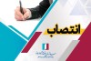 انتصاب سرپرست مدیریت روابط عمومی و امور بین‌الملل سازمان منطقه آزاد اروند