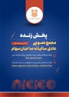 مجمع عمومی عادی سالانه شرکت ملی صنایع مس ایران
