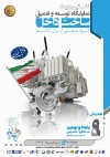 گام بلند ایران‌ترانسفو در توسعه و تعمیق ساخت داخل / داخلی‌سازی ۲۲ میلیون دلاری تجهیزات کلید خورد
