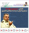 یکشنبه های هر هفته همگام با خبرنامه کیش امن
