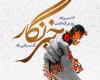 پیام تبریک”رویکردکیش”به مناسبت فرا رسیدن ۱۷ مرداد روز خبرنگار