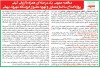آگهی مناقصه عمومی يك‌مرحله‌ای پروژه اصلاح ساختار معماری و تهويه مطبوع فروشگاه شهروند بيهقی