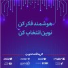 اعلام برنامه‌های گروه اقتصادنوین در نمایشگاه الکامپ 1404