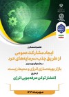 انتشار «توکن صرفه‌جویی انرژی» برای نخستین بار در کشور