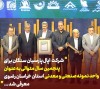شرکت اپال پارسیان سنگان برای پنجمین سال متوالی به عنوان واحد نمونه صنعتی و معدنی استان خراسان رضوی معرفی شد