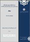ترجمه «استاندارد جعاله» سازمان حسابداری و حسابرسی موسسات مالی اسلامی منتشر شد